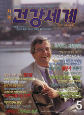 Der Autor auf der Titelseite der koreanischen Gesundheitszeitschrift 